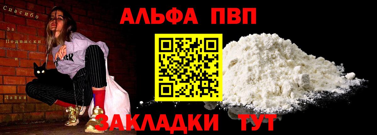 APVP Соль  Вход с VPN  Медногорск  A PVP  Alpha PVP Соль 