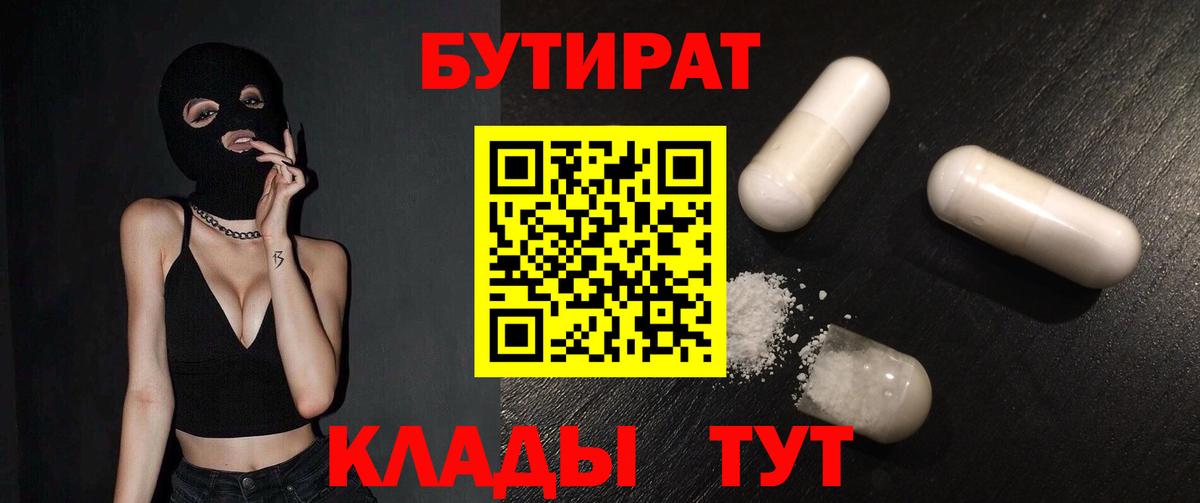 Бутират Butirat  Вход с VPN  Медногорск 