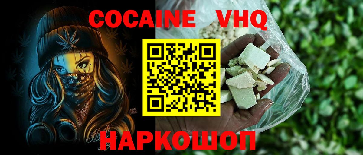 Медногорск  Cocaine FishScale  Вход с VPN  Cocaine Боливия 