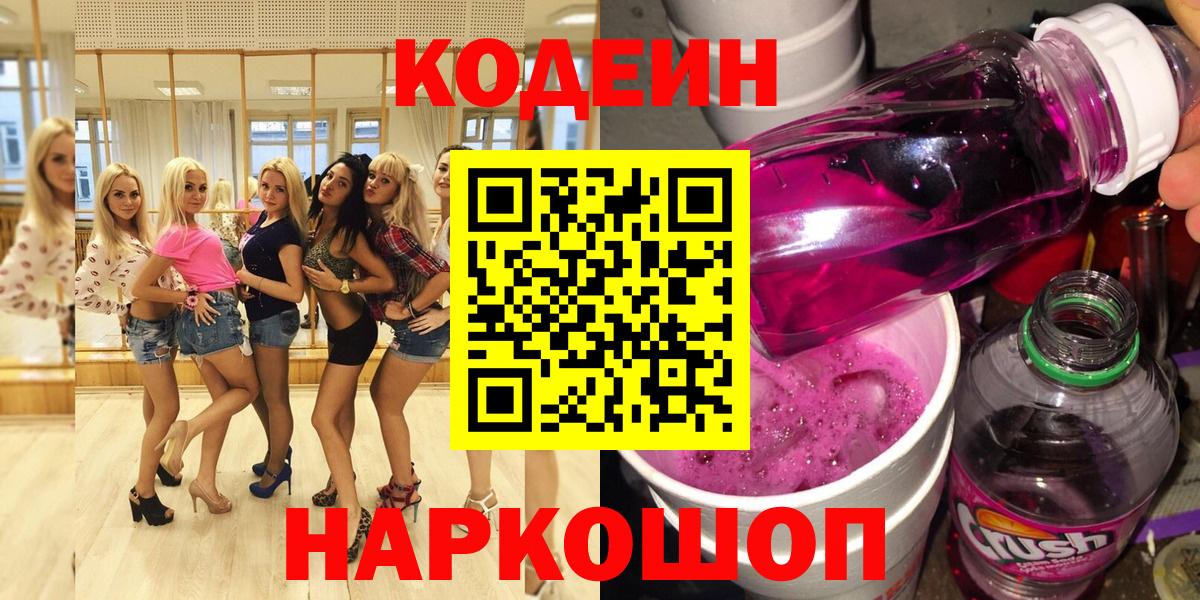 Codein Purple Drank Медногорск