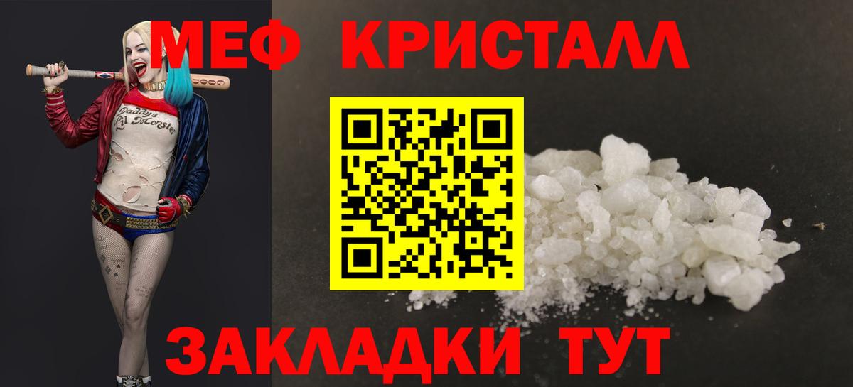 МЕФ кристаллы  МЕФ мяу мяу  МЕФ  МЯУ-МЯУ  Вход с VPN  Медногорск 