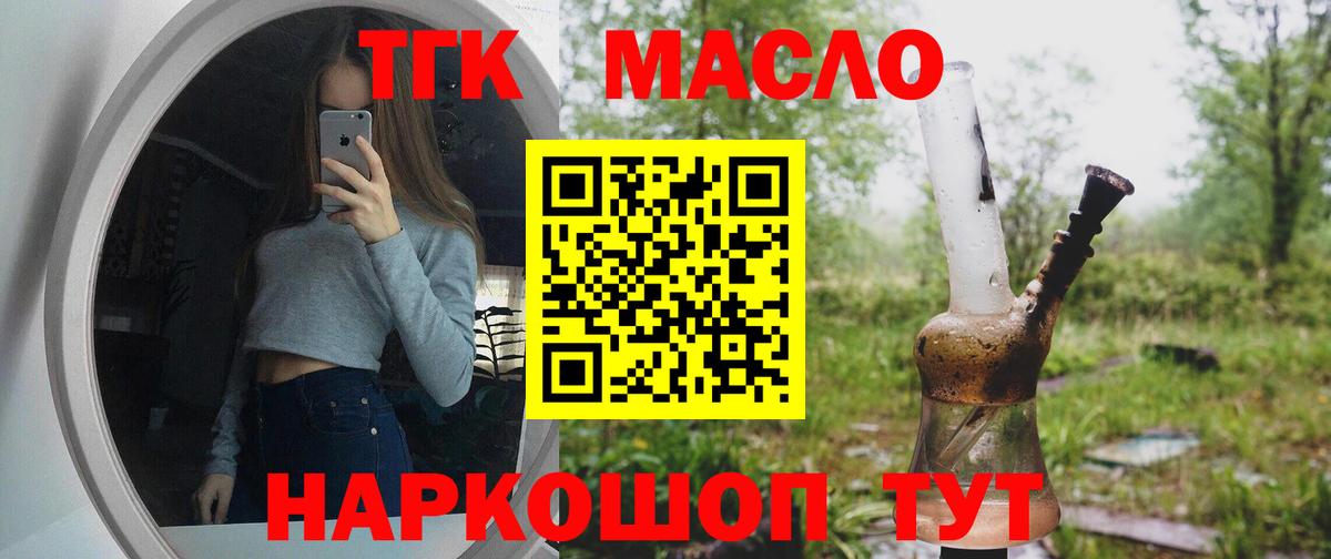 где продают   Вход с VPN  Медногорск  Дистиллят ТГК вейп 